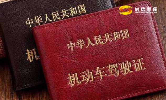 專業的翻譯公司駕駛本翻譯多少錢？