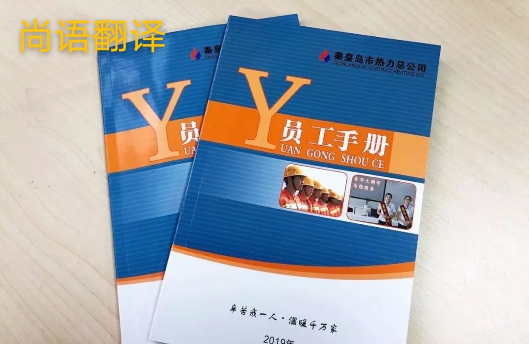 規章制度翻譯的注意事項有哪些？-正規企業規章制度翻譯公司