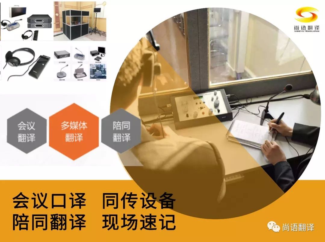 尚語翻譯|涉外翻譯的專家，打破語言障礙的專業伙伴