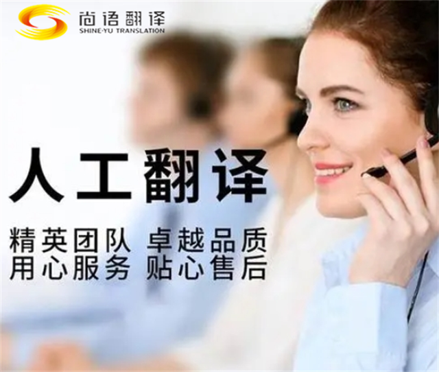 尚語翻譯|電話口譯一個小時多少錢？專業口譯翻譯首選
