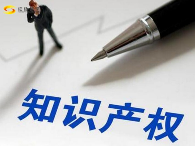 北京翻譯公司：知識(shí)產(chǎn)權(quán)翻譯服務(wù)|北京尚語(yǔ)翻譯公司|專業(yè)文件翻譯