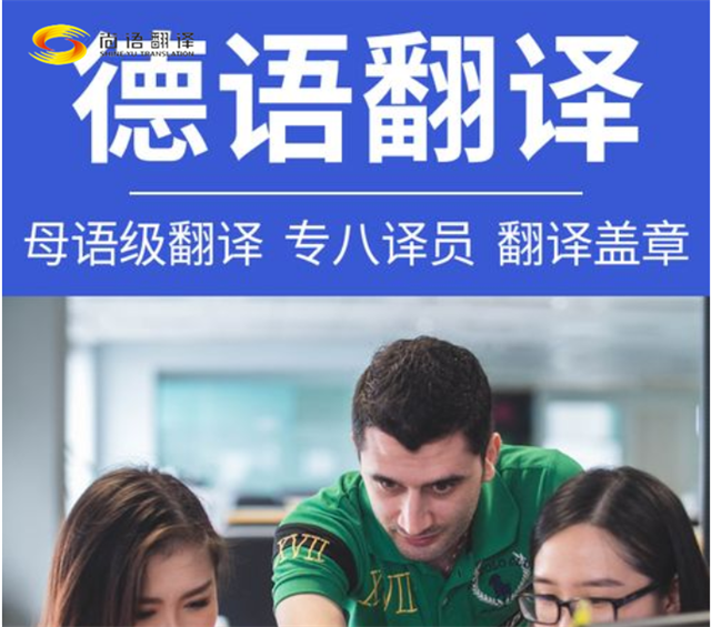 德語(yǔ)文件類翻譯公司|德語(yǔ)同聲傳譯服務(wù)|德語(yǔ)口譯服務(wù)|北京專業(yè)翻譯公司
