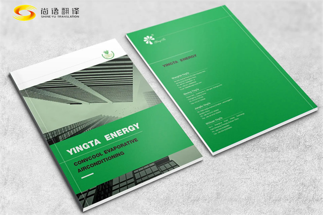 專業企業文件中譯英翻譯公司——尚語翻譯：精準語言服務，助力全球商務