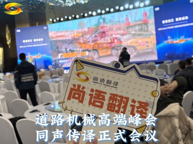 西安專業同聲傳譯翻譯服務——國際會議、高端商務的首選語言伙伴！
