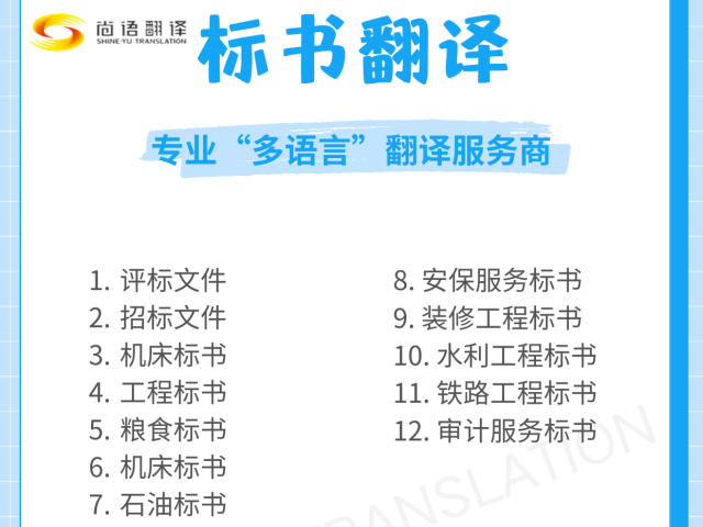 股權協議翻譯、專業翻譯公司、法律文件翻譯蓋章、股東協議翻譯、跨境投資翻譯、尚語翻譯、合同翻譯認證