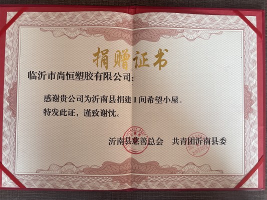 捐贈(zèng)證書.jpg